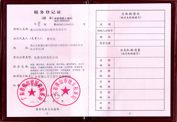 恒美榮獲稅務(wù)登記證榮譽(yù)證書(shū)